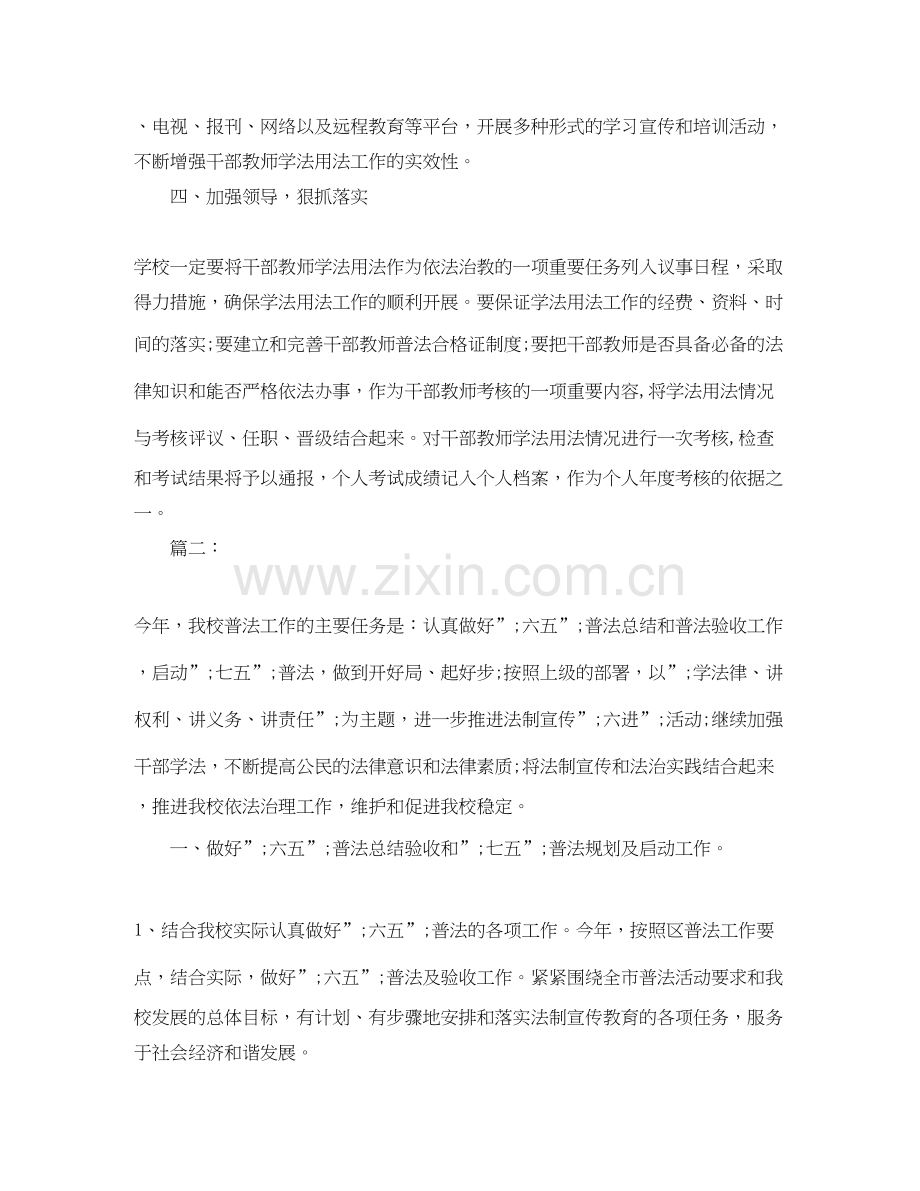 学校七五普法工作计划范文.docx_第3页