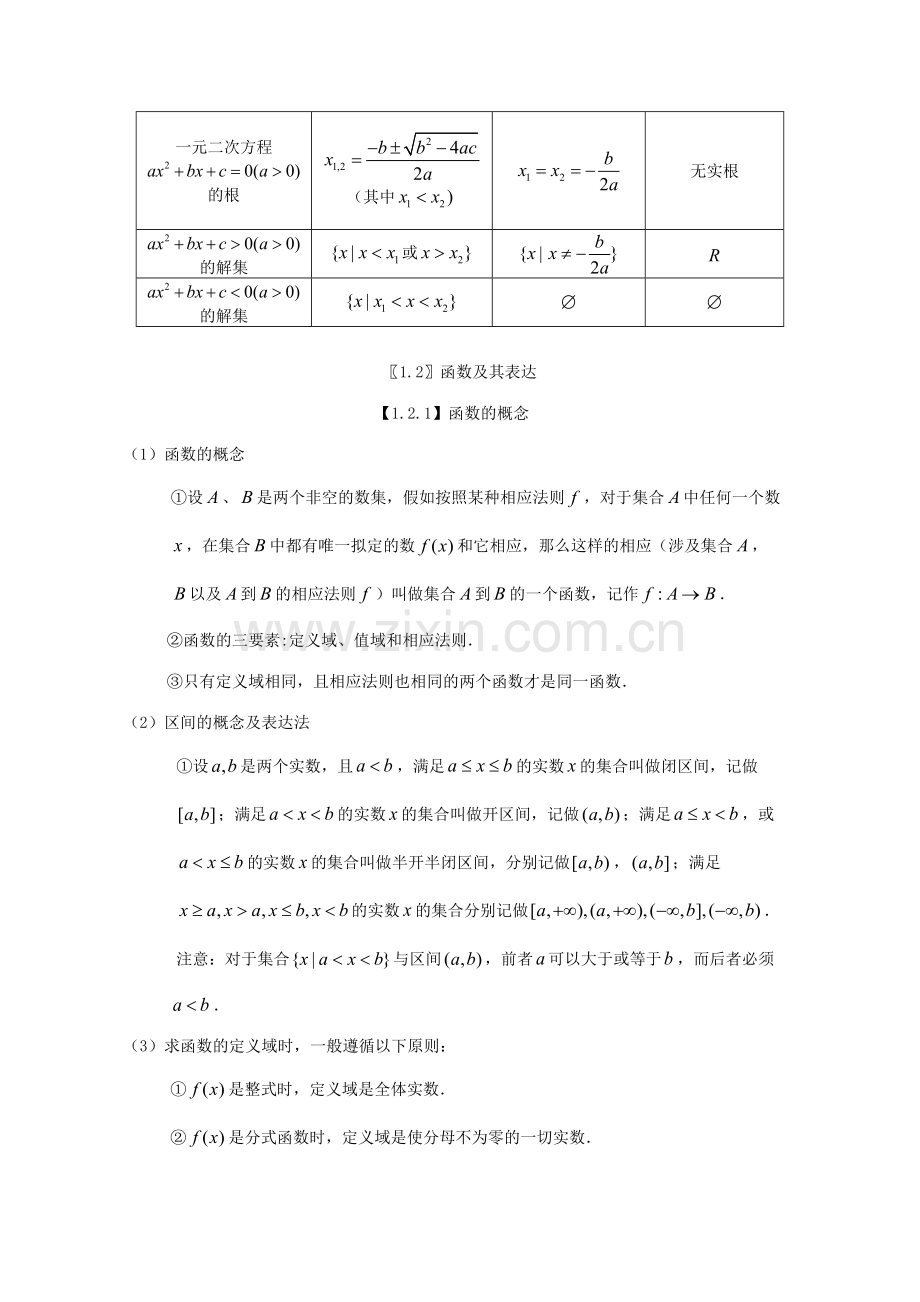 2023年数学必修一集合与函数概念知识点梳理.docx_第3页