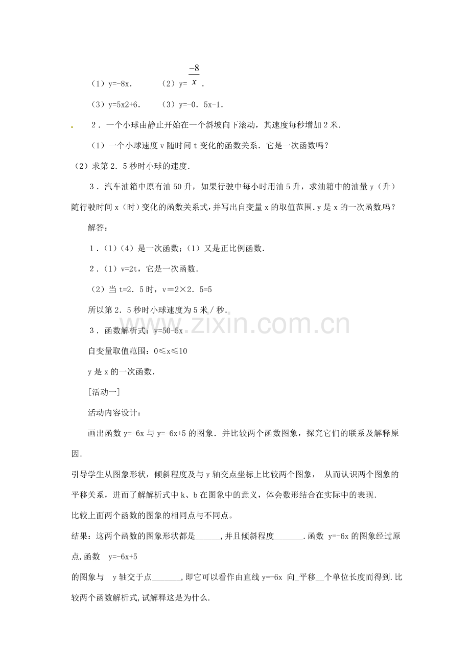 湖北省鄂州市葛店中学八年级数学上册 11.2.2 一次函数（一）教案 新人教版.doc_第3页