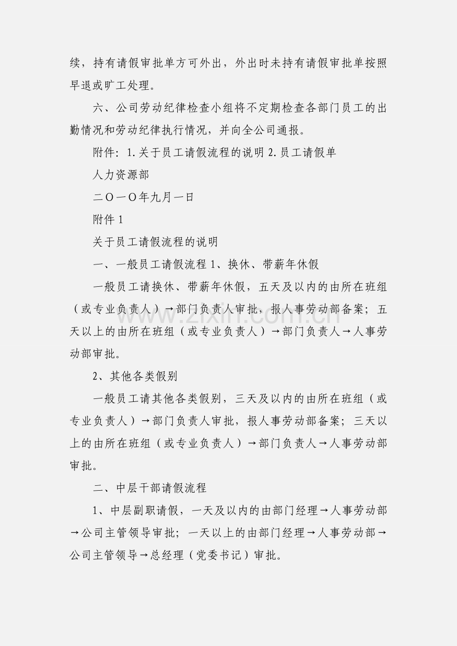 关于加强劳动纪律的通知.docx_第2页