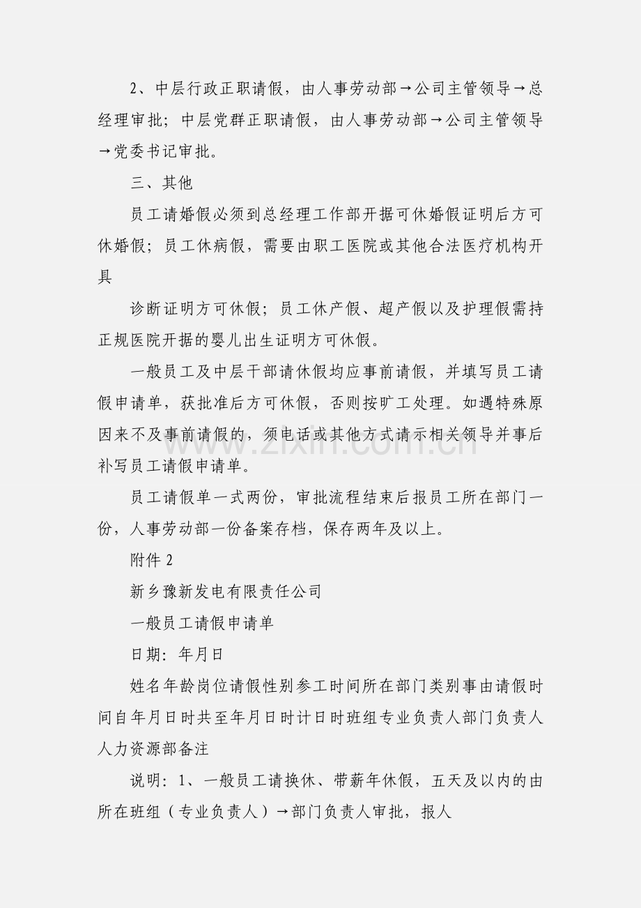 关于加强劳动纪律的通知.docx_第3页