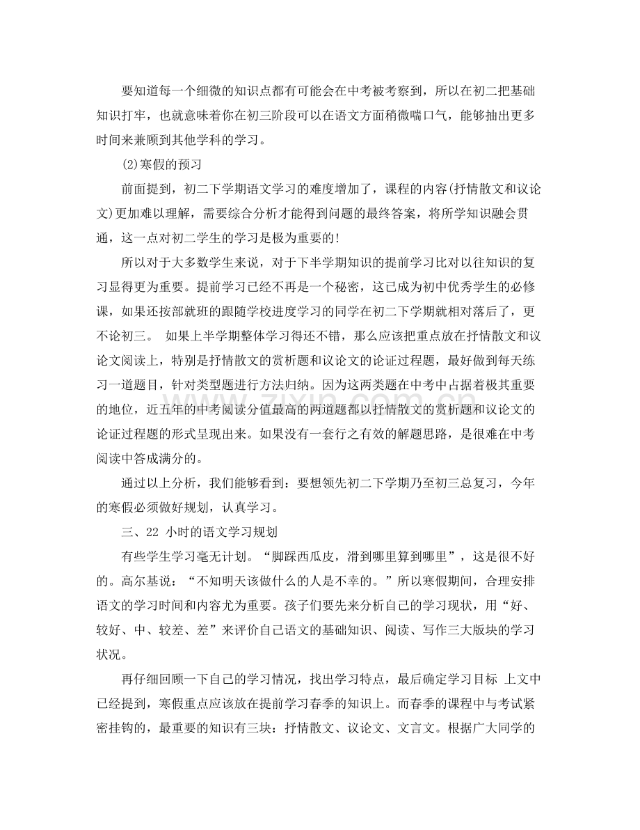 如何制定生暑假学习计划 .docx_第2页