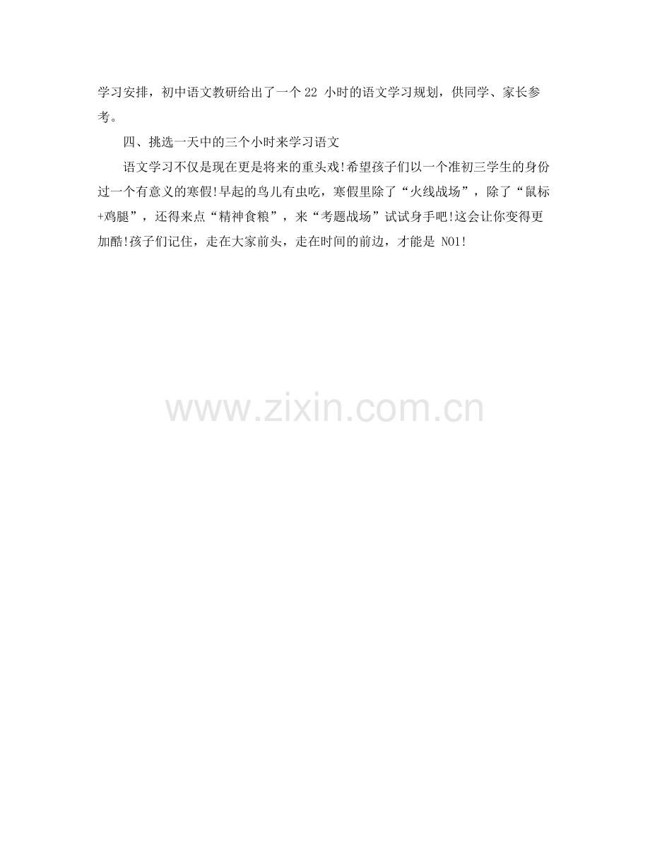 如何制定生暑假学习计划 .docx_第3页