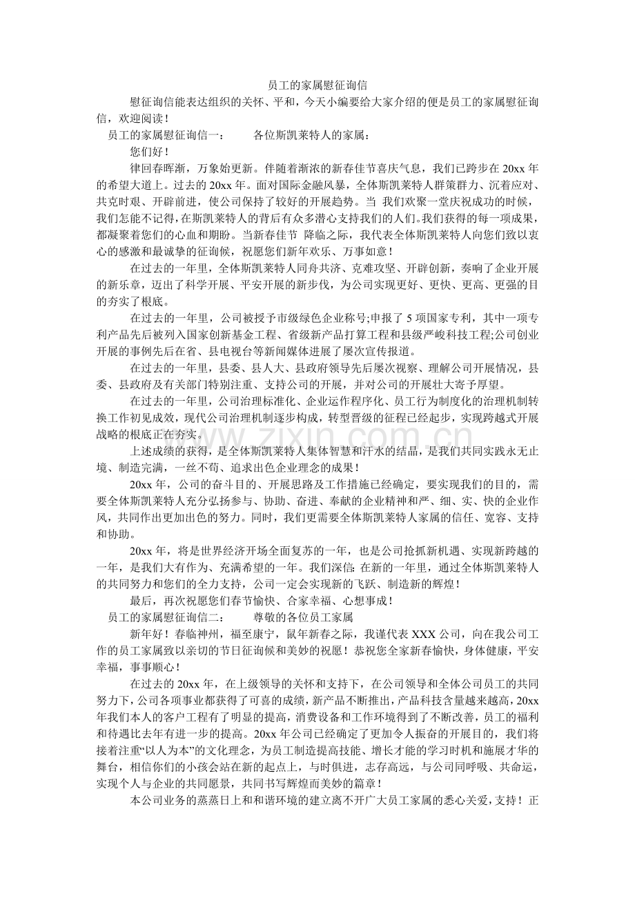 员工的ۥ家属慰问信.doc_第1页