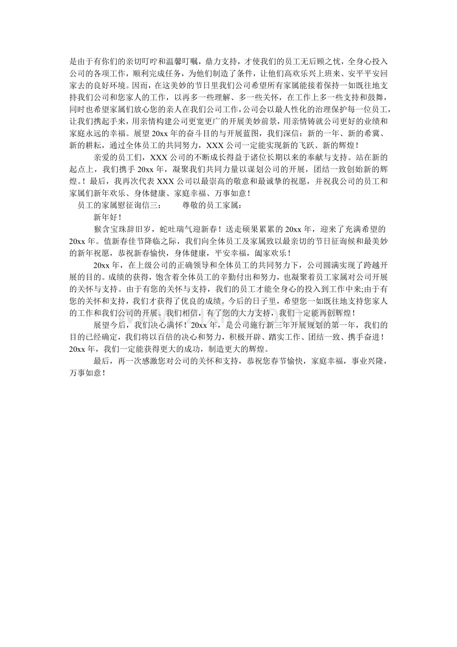 员工的ۥ家属慰问信.doc_第2页