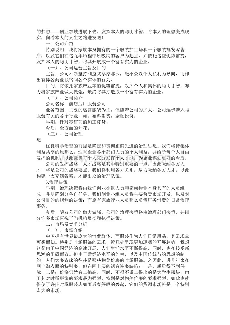 关于服装公司的创业计划书.docx_第2页