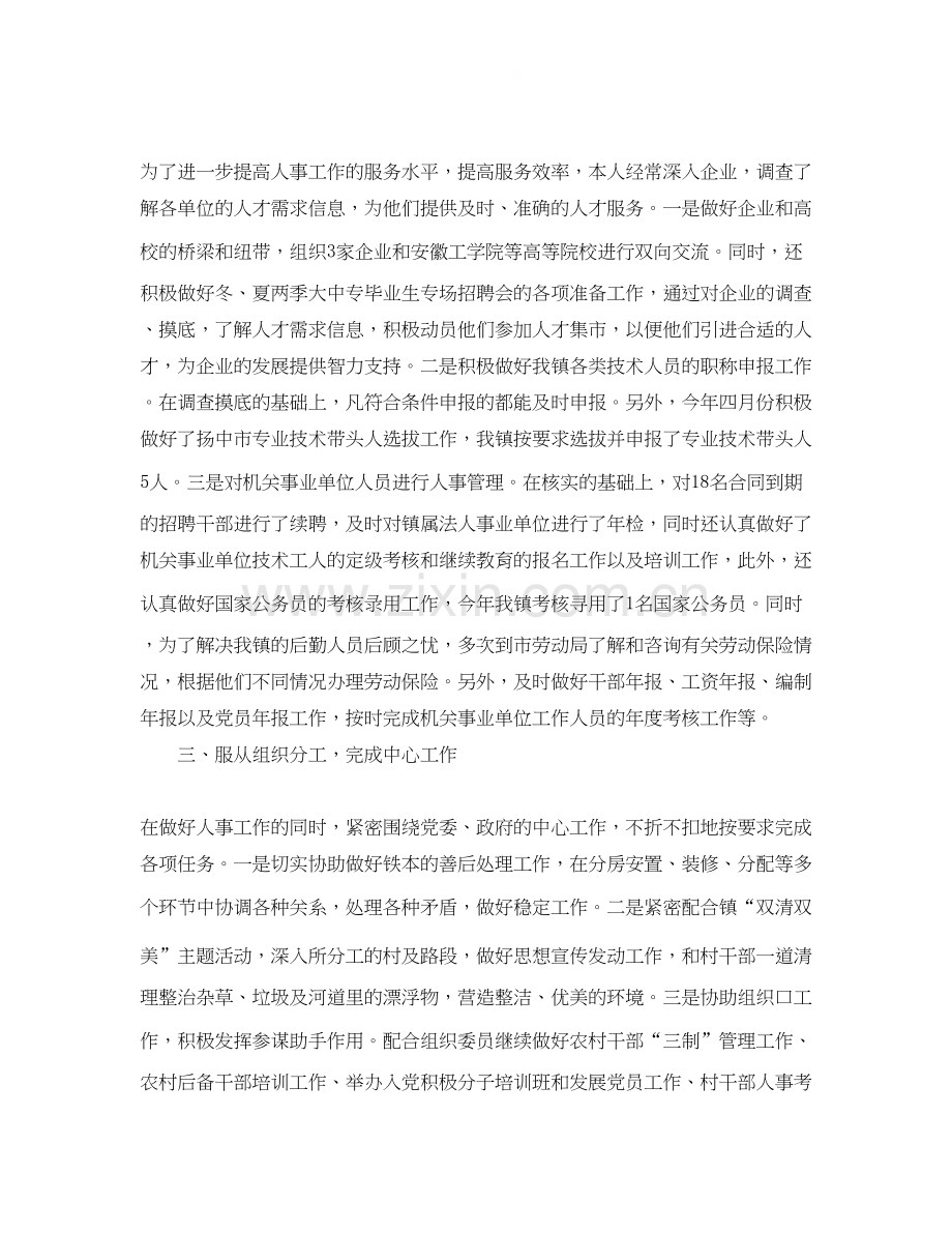 行政助理工作计划2.docx_第2页