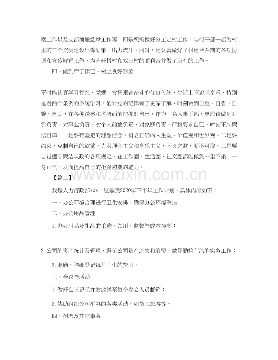 行政助理工作计划2.docx_第3页