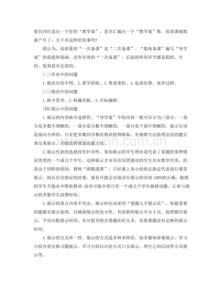 初中历史培训学习总结2.docx_第2页