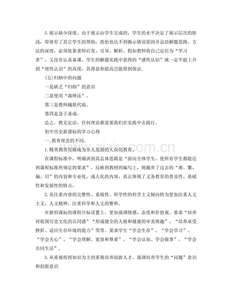 初中历史培训学习总结2.docx_第3页