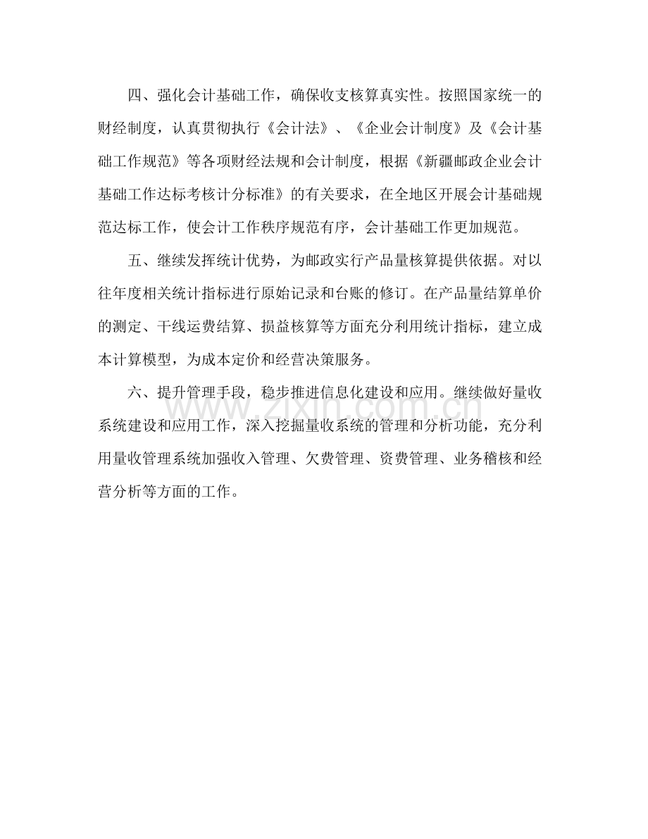 2020年邮政局财务工作计划.docx_第2页