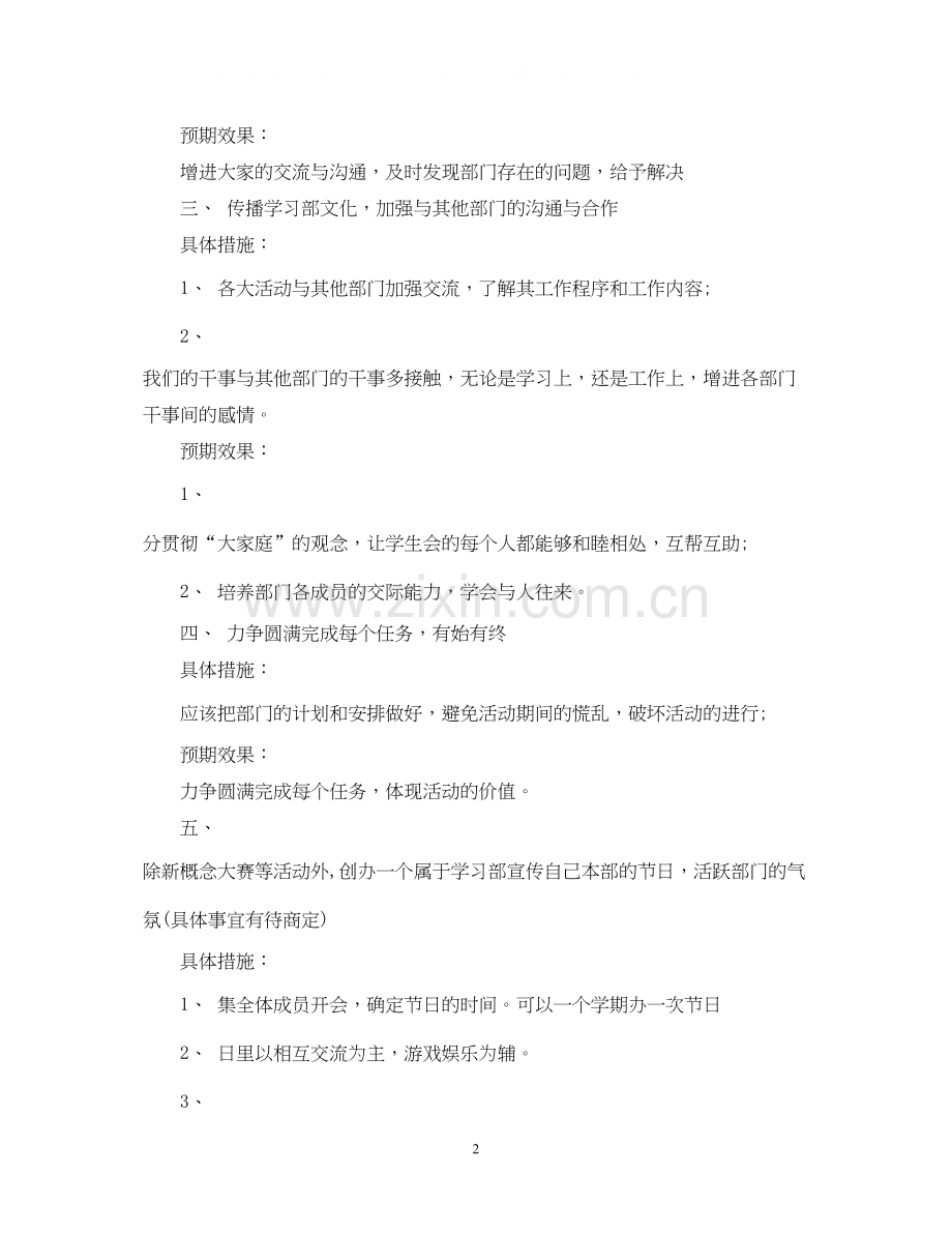 学习部工作计划2.docx_第2页