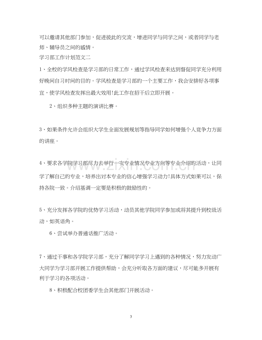 学习部工作计划2.docx_第3页