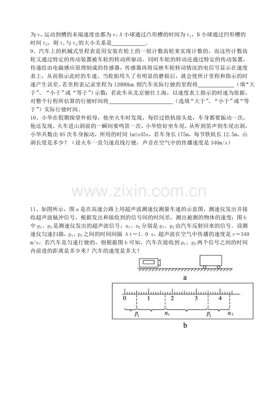 第一讲力及运动提高练习.doc_第2页