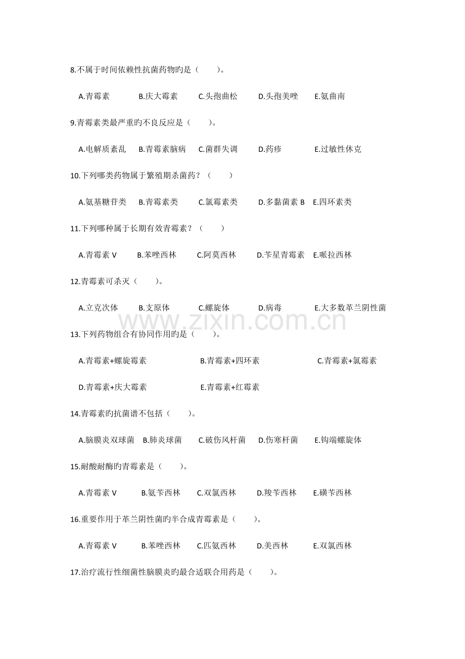 2023年国家执业药师考试题及答案中级抗菌药物.doc_第2页