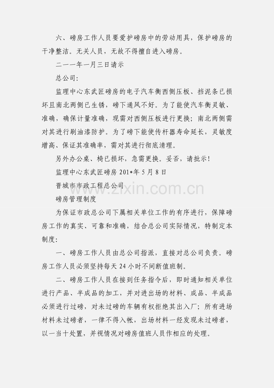 磅房管理制度.docx_第2页