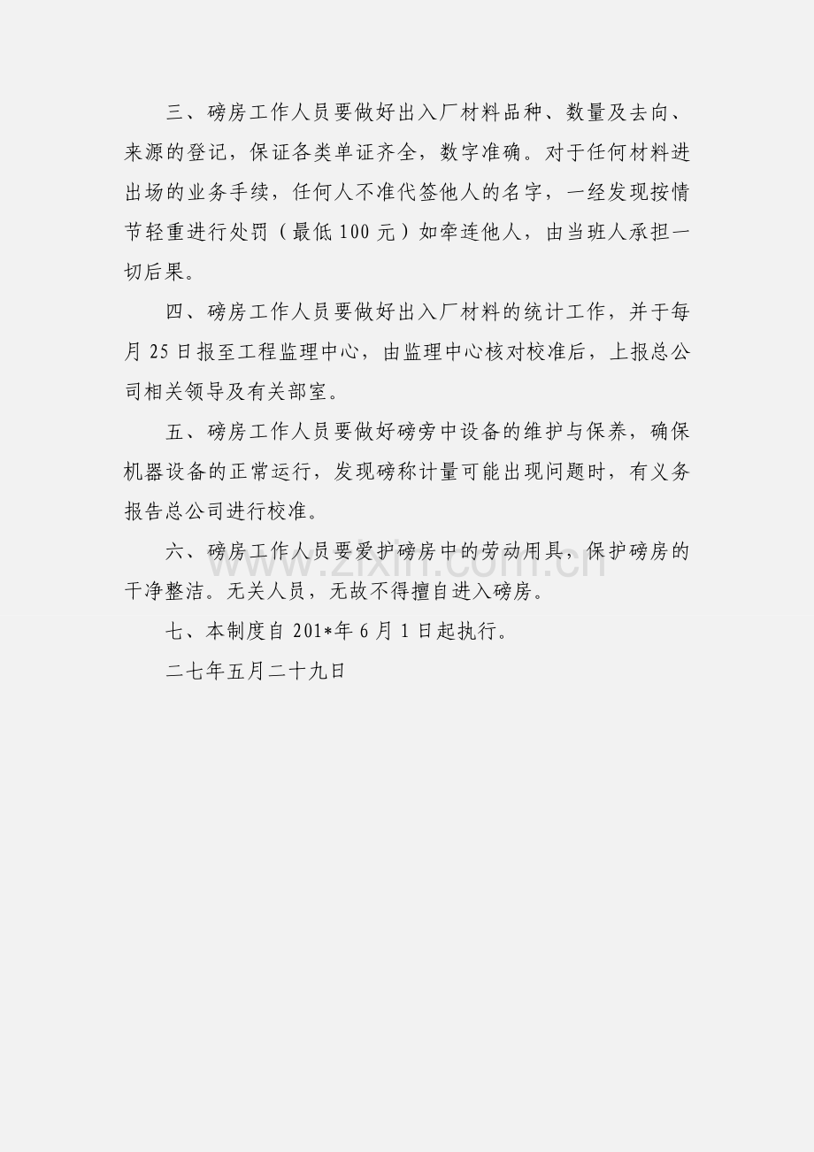 磅房管理制度.docx_第3页