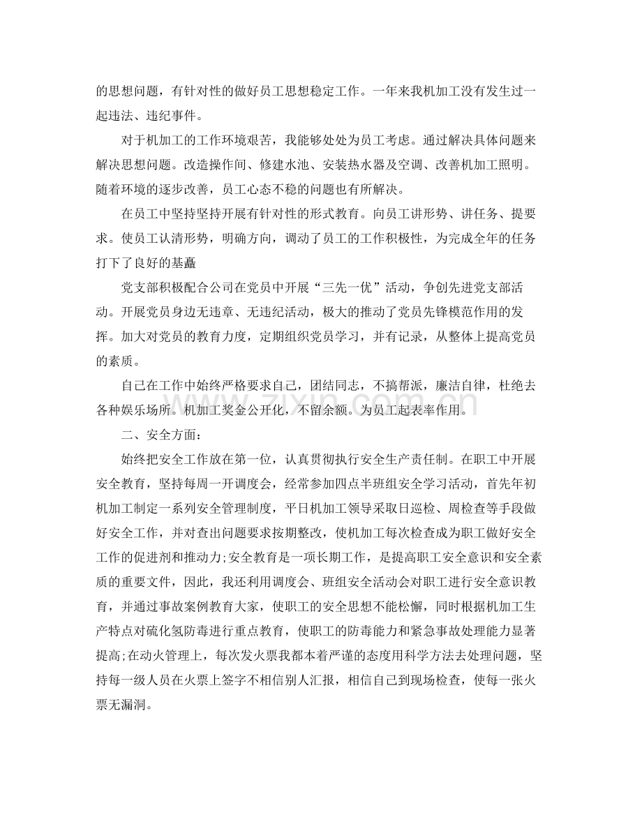 机加工车间主任年终总结范文3篇.docx_第3页