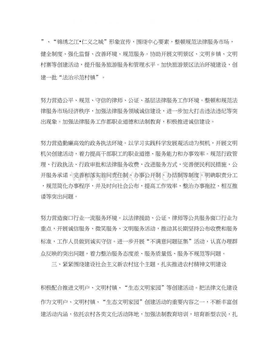 司法局精神文明建设工作计划范本.docx_第2页