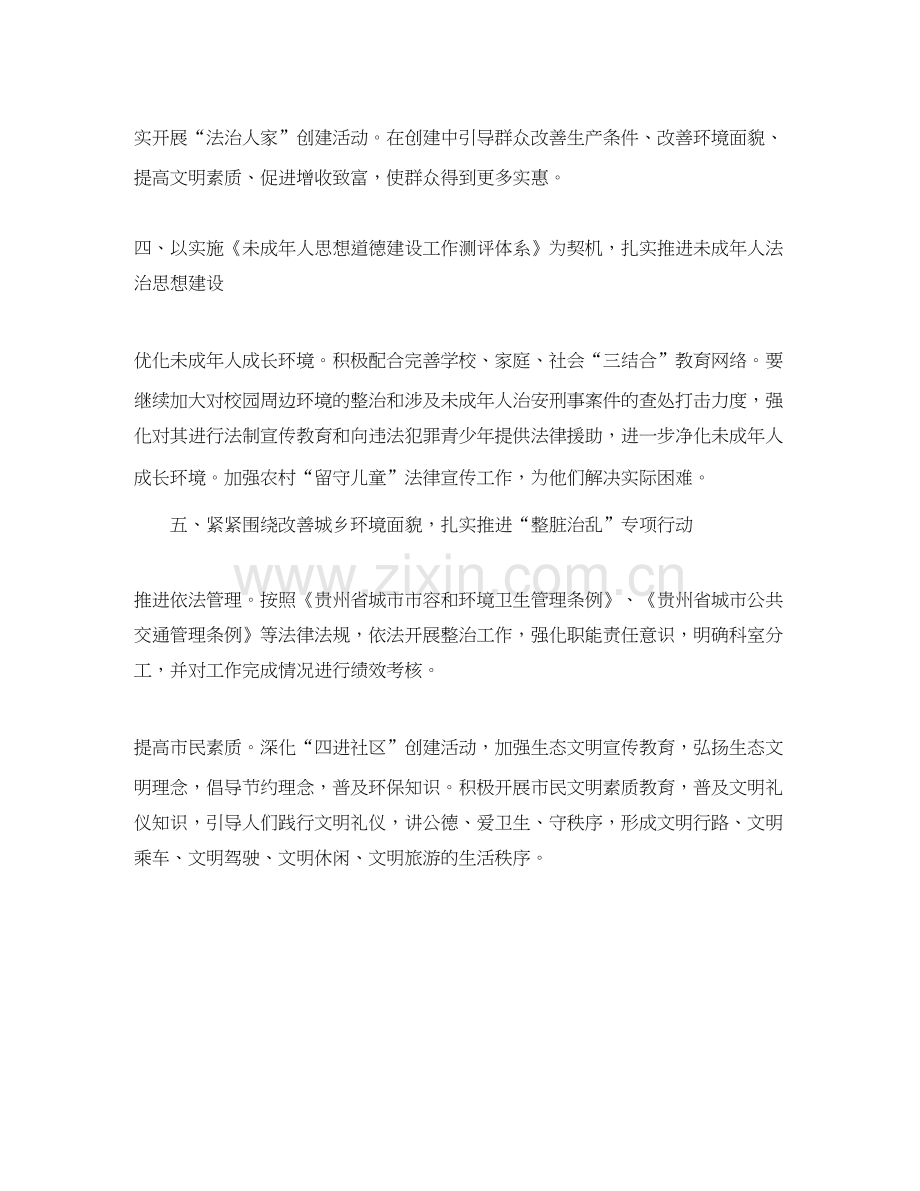 司法局精神文明建设工作计划范本.docx_第3页