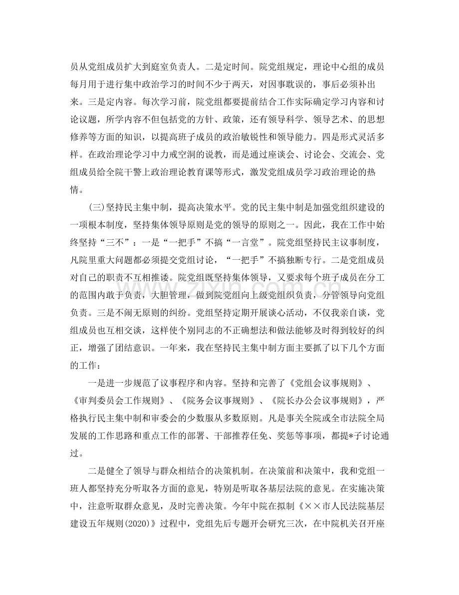 法院个人年终总结结尾怎么写.docx_第2页