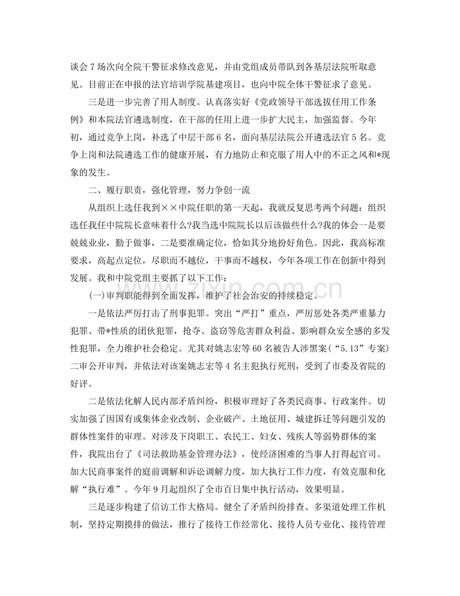 法院个人年终总结结尾怎么写.docx_第3页