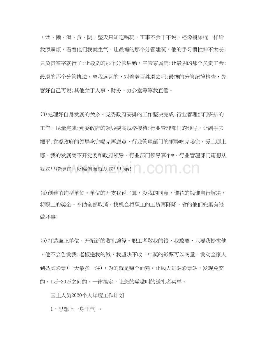 单位领导个人年度工作计划范文.docx_第2页