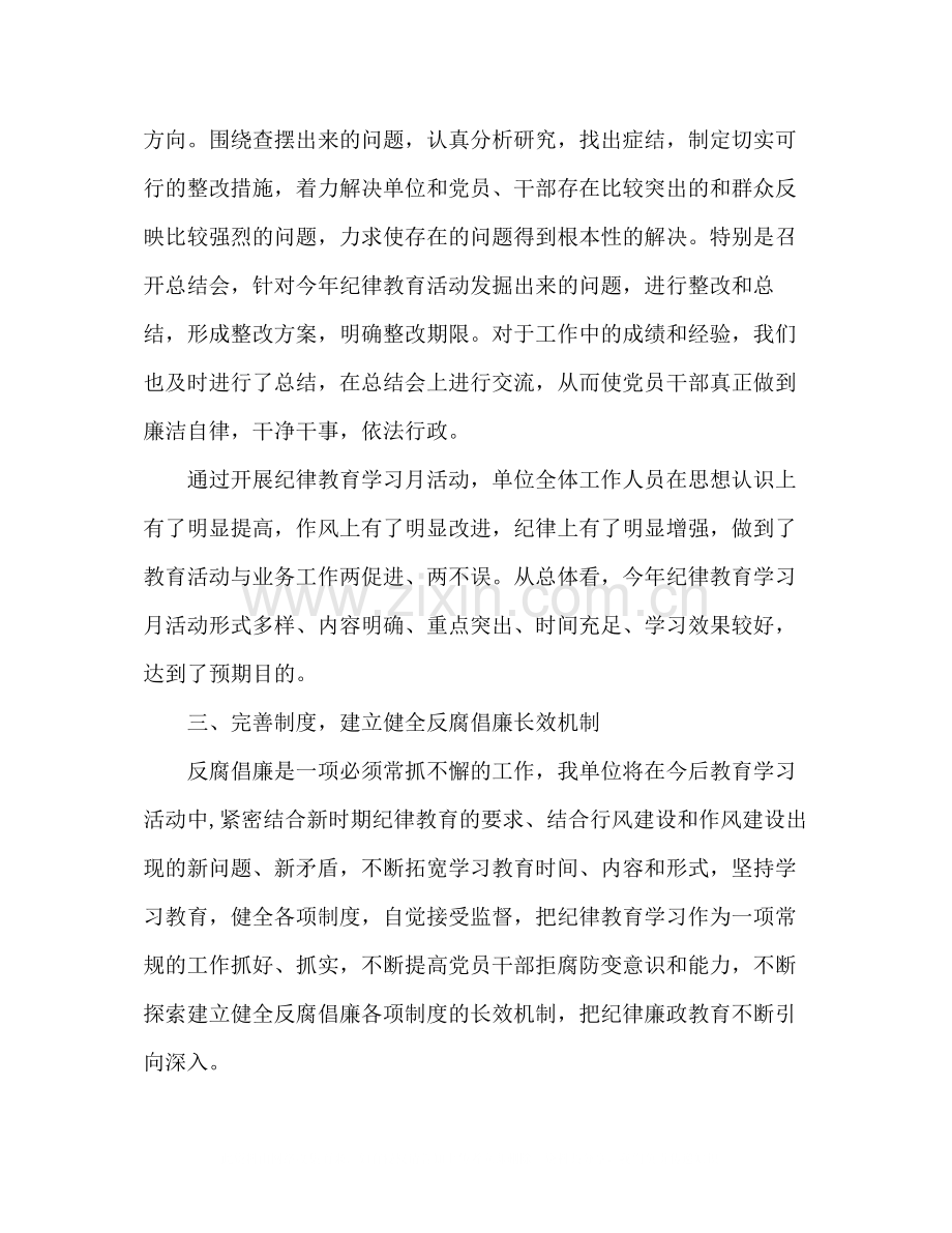 开展纪律教育学习月活动总结.docx_第3页