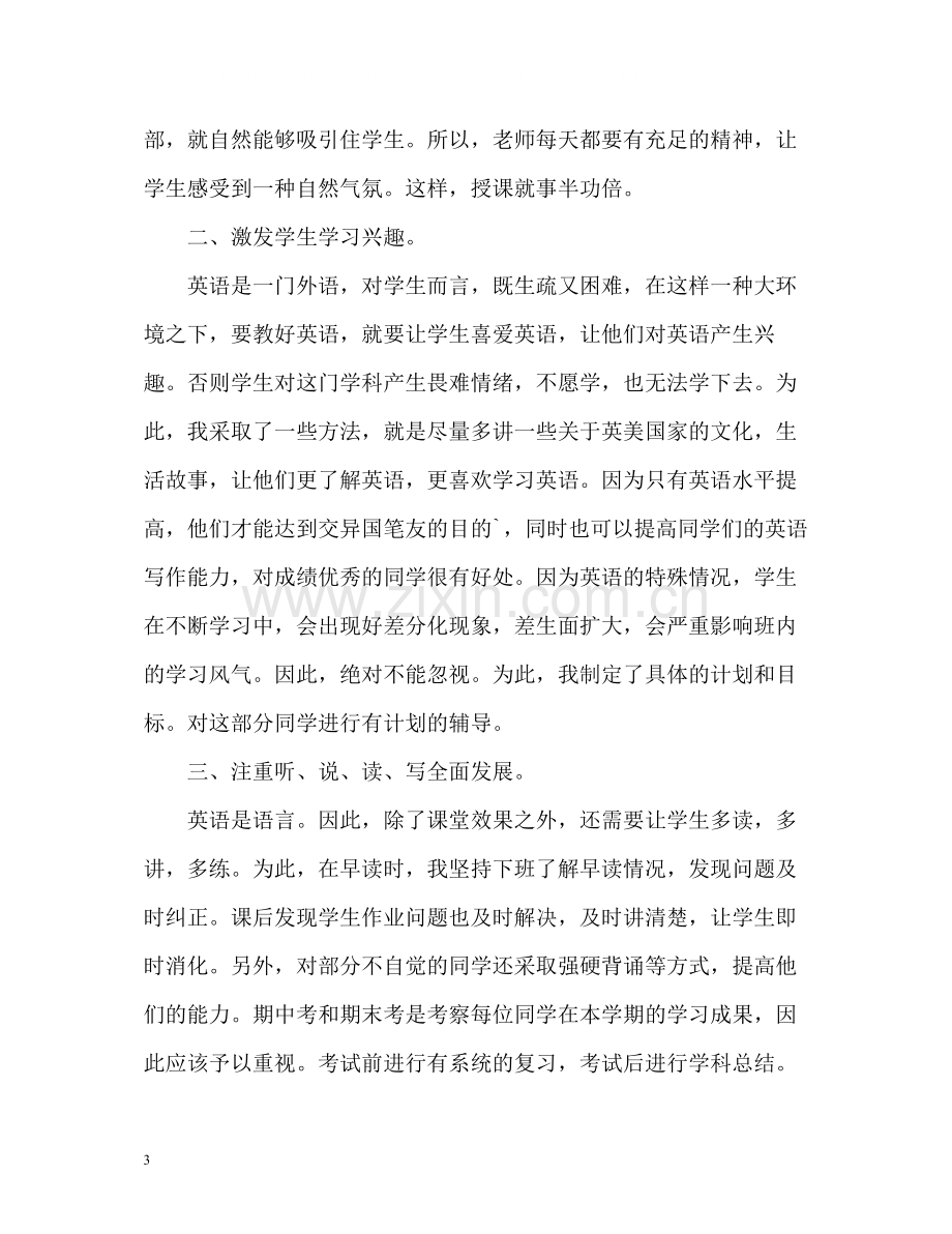 初三英语教师年度考核工作总结.docx_第3页