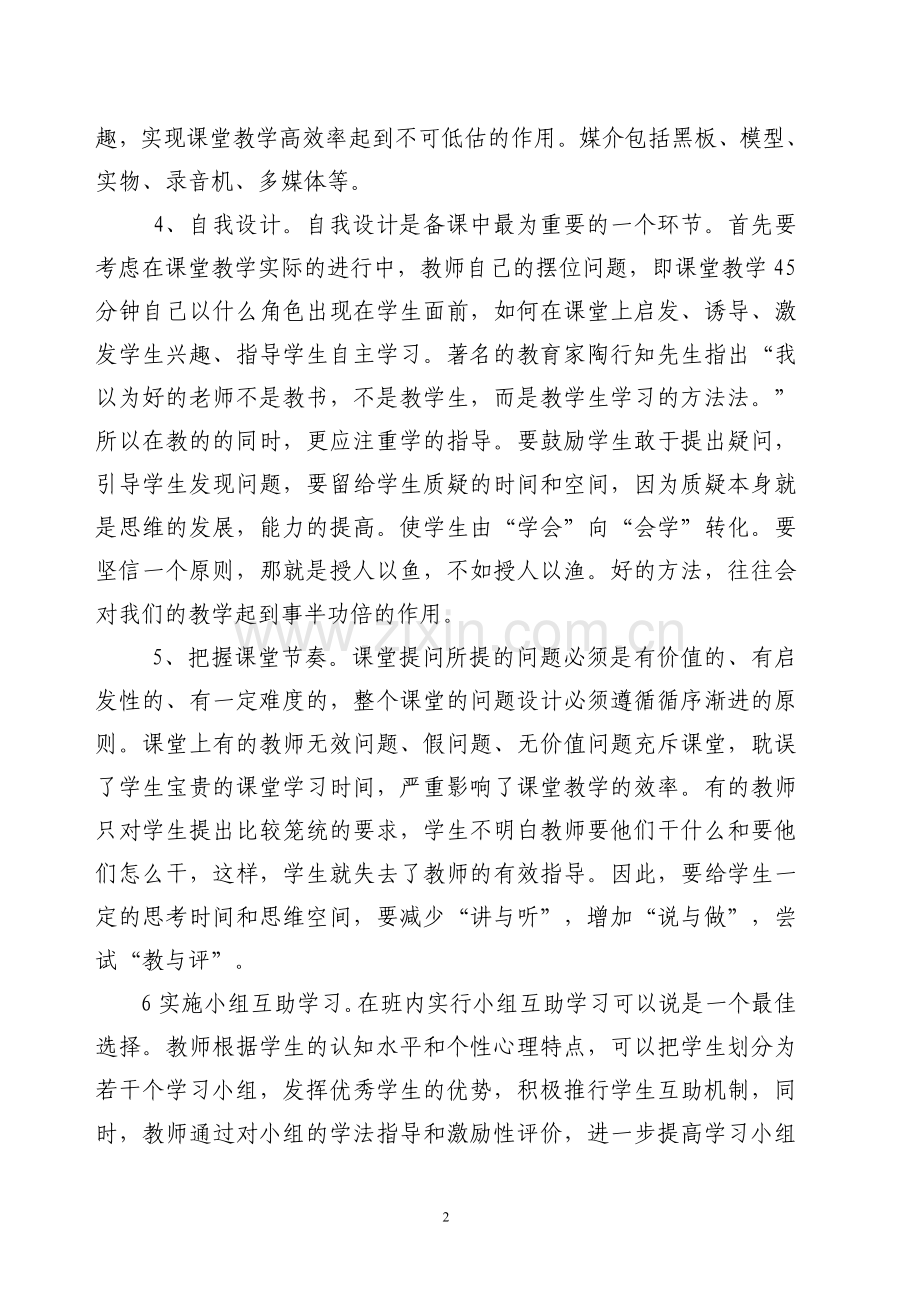 构建高效课堂三要素.doc_第2页