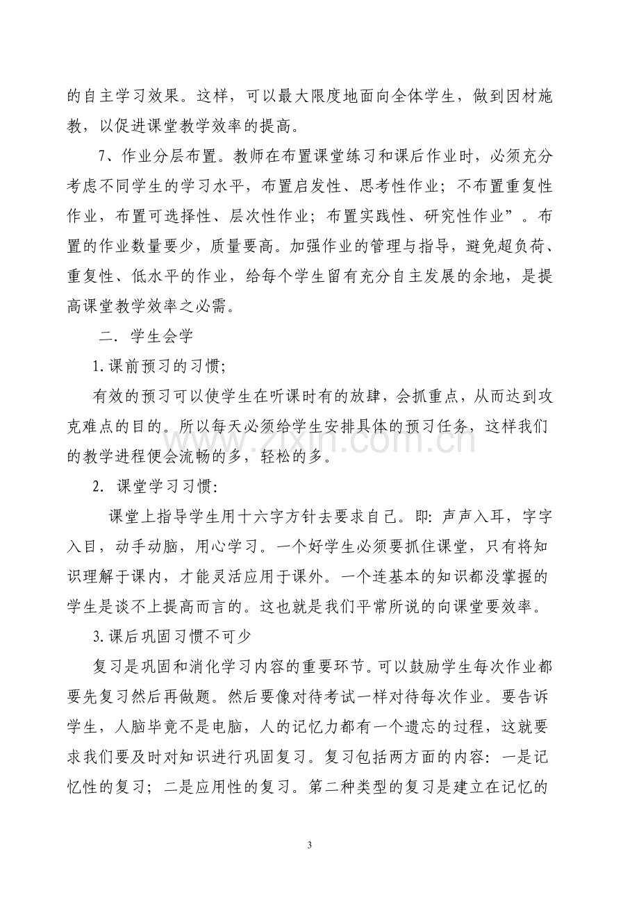 构建高效课堂三要素.doc_第3页