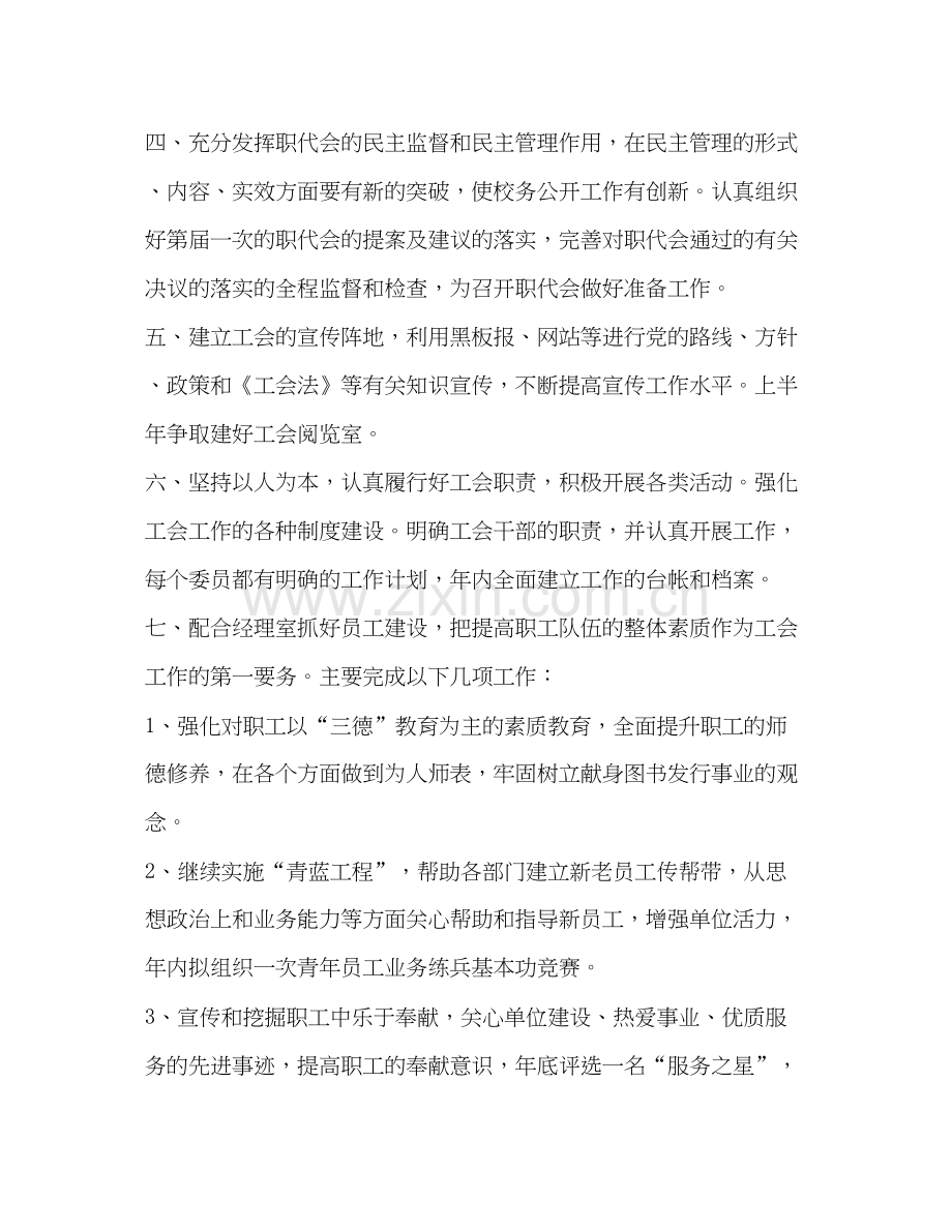 新华书店年度工会工作计划.docx_第2页