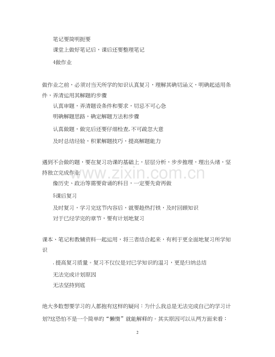 新生如何制定学习计划.docx_第2页