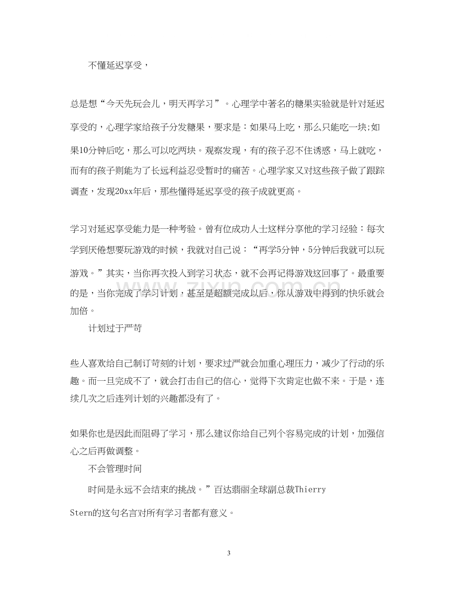 新生如何制定学习计划.docx_第3页