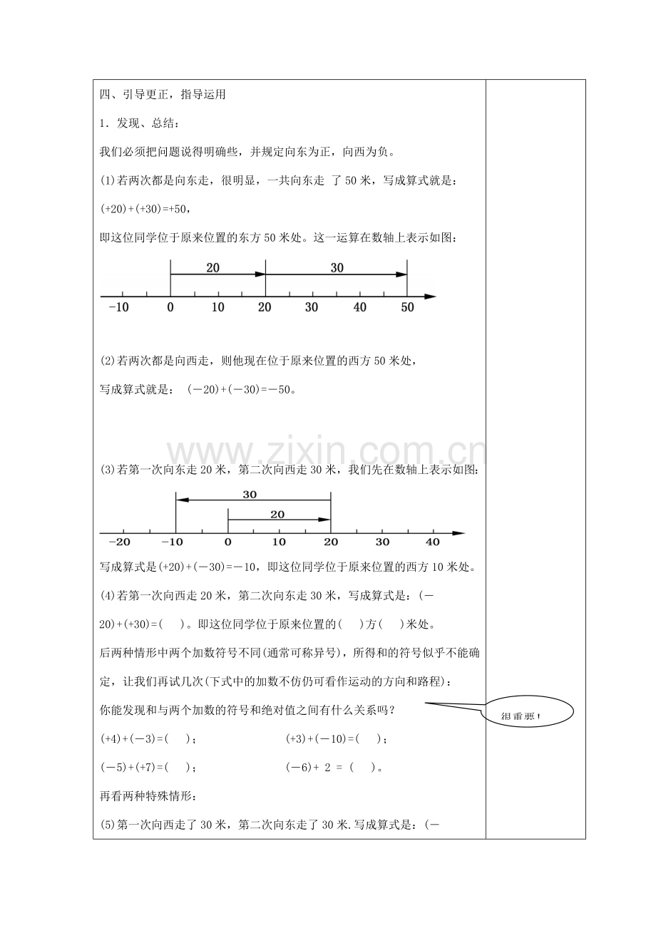 七年级数学上册 第二章 有理数 2.6 有理数的加法 2.6.1 有理数的加法法则教案3 （新版）华东师大版-（新版）华东师大版初中七年级上册数学教案.doc_第2页