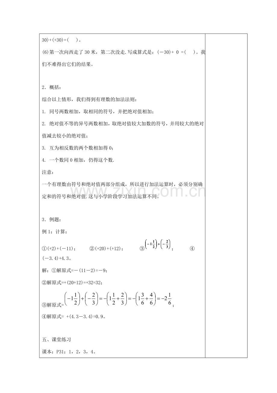 七年级数学上册 第二章 有理数 2.6 有理数的加法 2.6.1 有理数的加法法则教案3 （新版）华东师大版-（新版）华东师大版初中七年级上册数学教案.doc_第3页