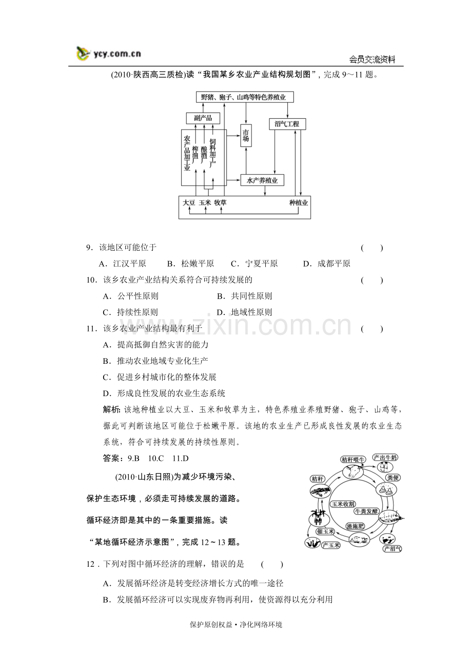 可持续发展的基本内涵和协调.doc_第3页