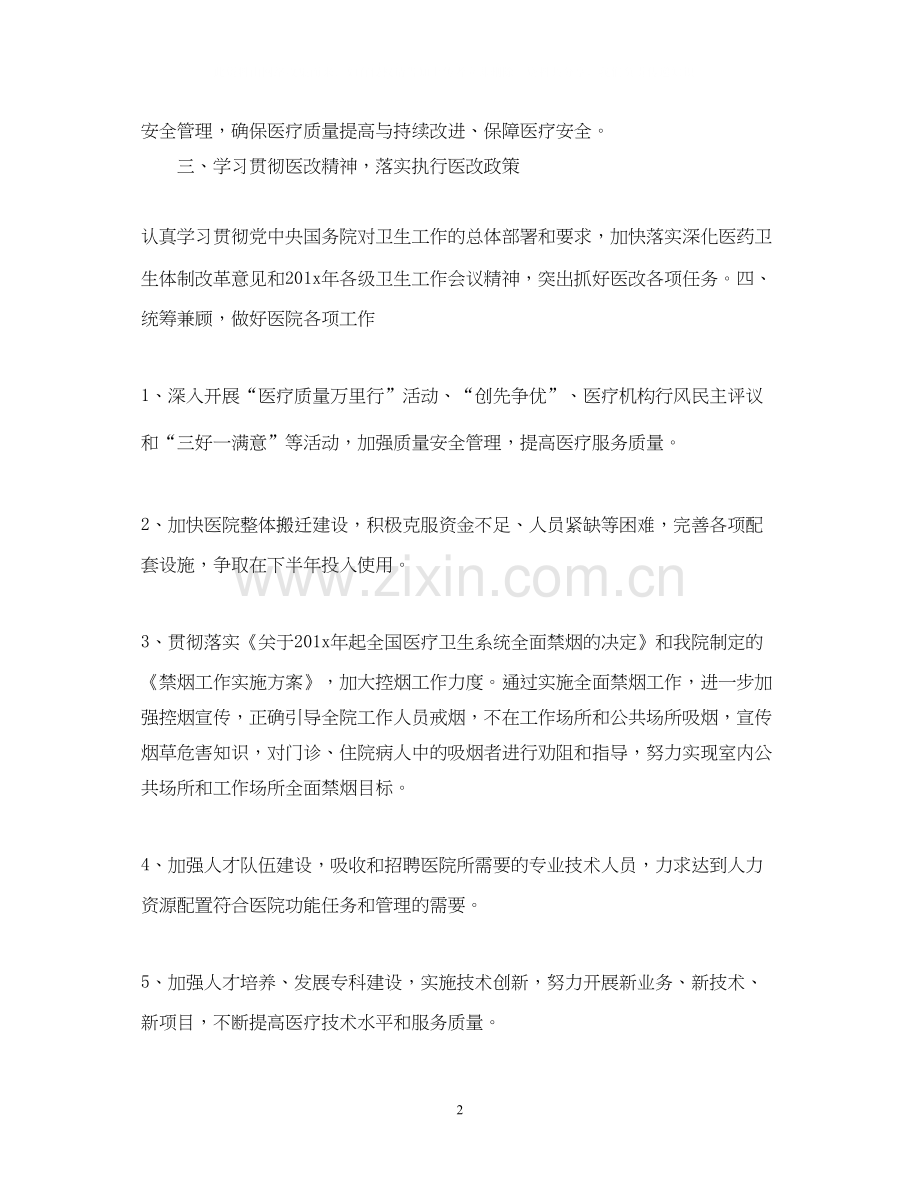 医院网络下半年工作计划.docx_第2页