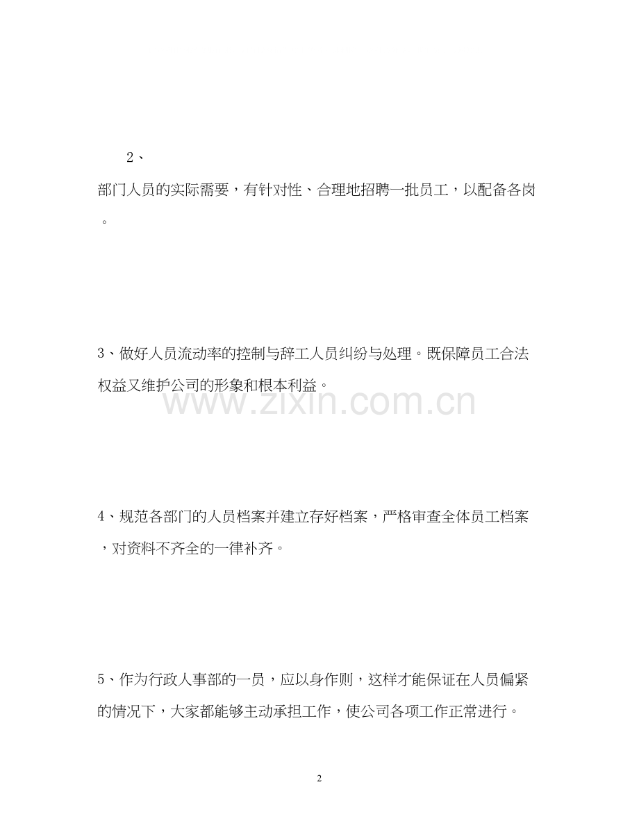 行政专员工作计划.docx_第2页