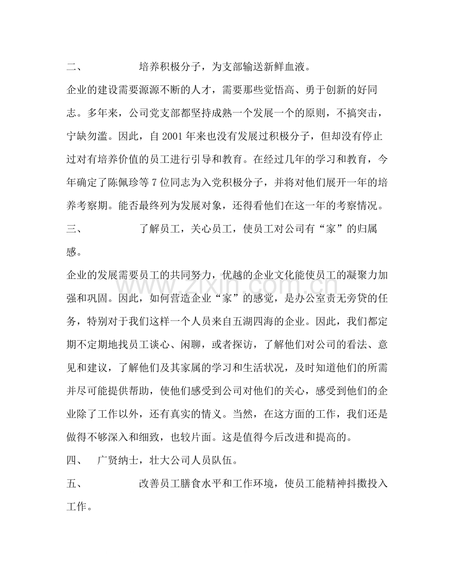 办公室年上半年总结.docx_第2页