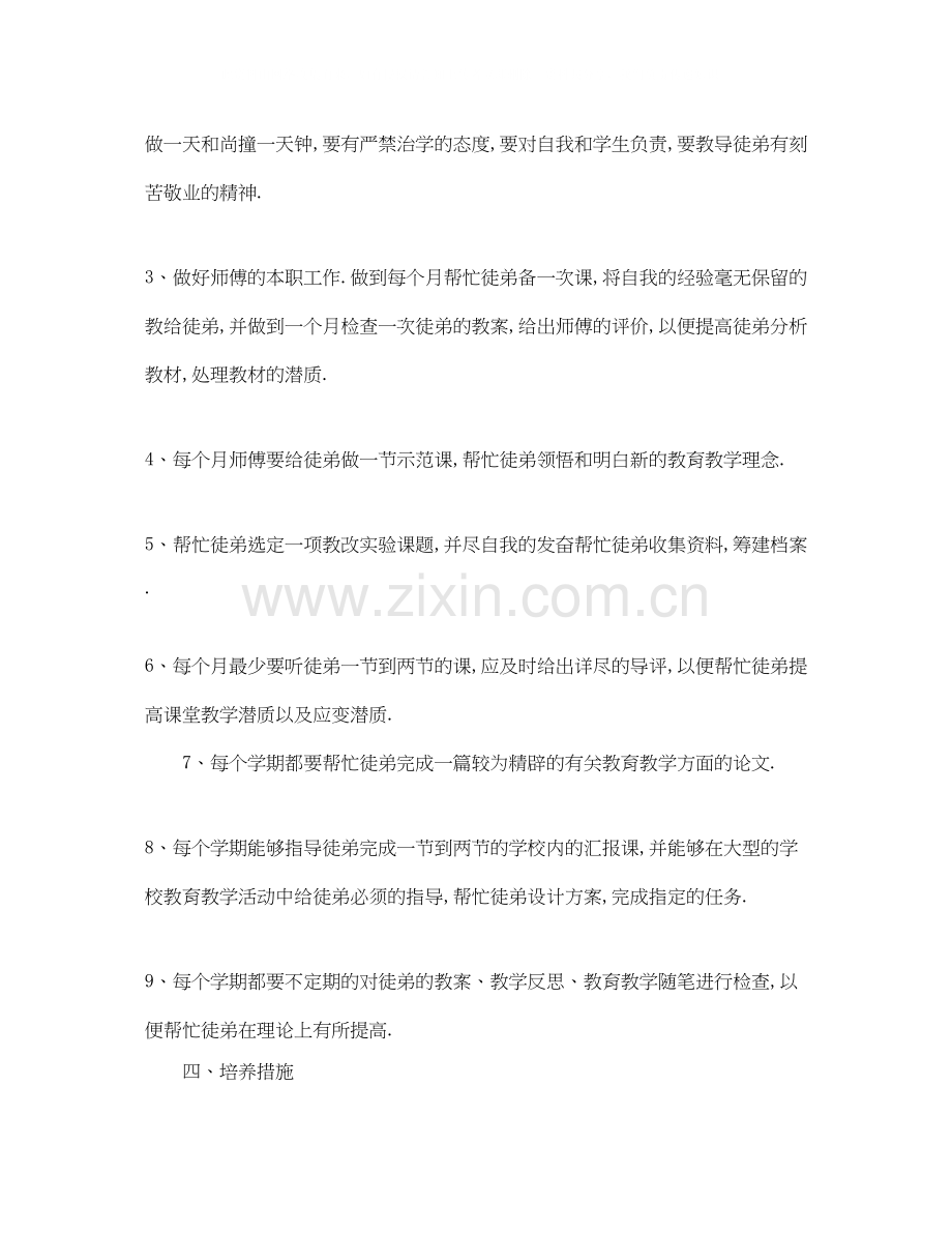 骨干教师个人培训计划.docx_第2页