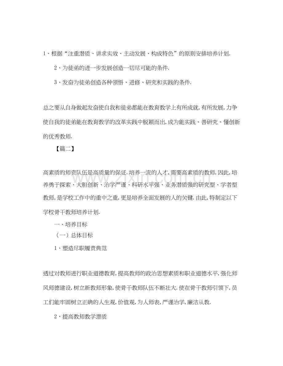 骨干教师个人培训计划.docx_第3页