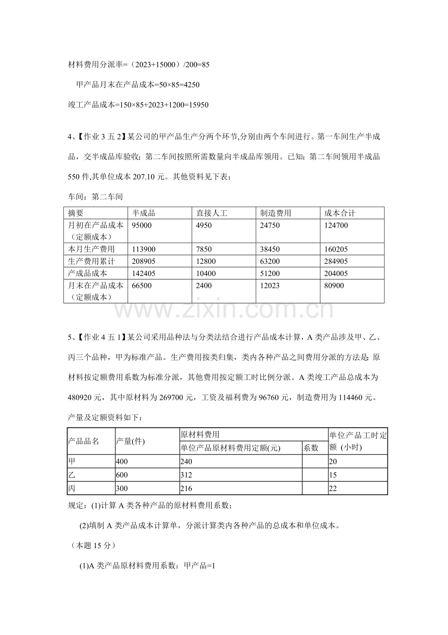 2023年7月电大期末考试试题.doc_第3页