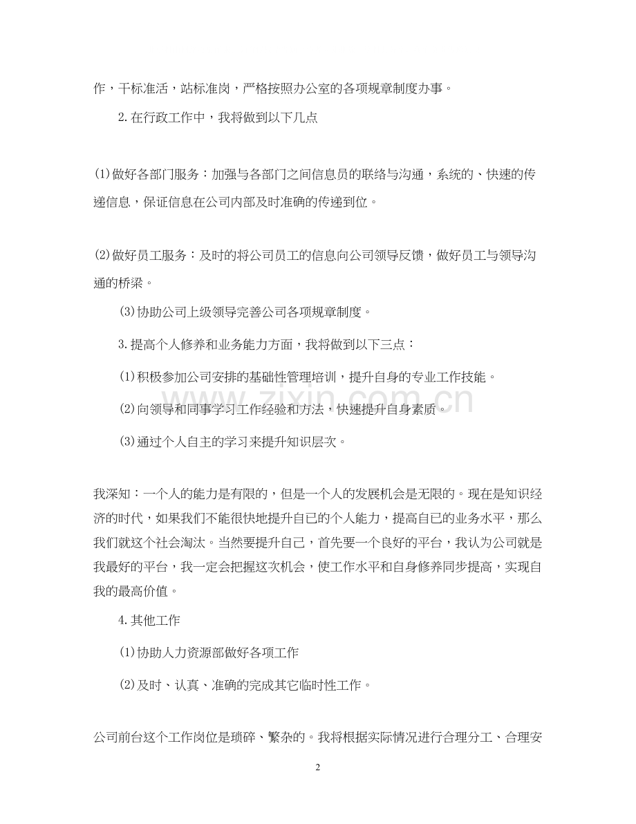 公司前台工作计划范文2.docx_第2页