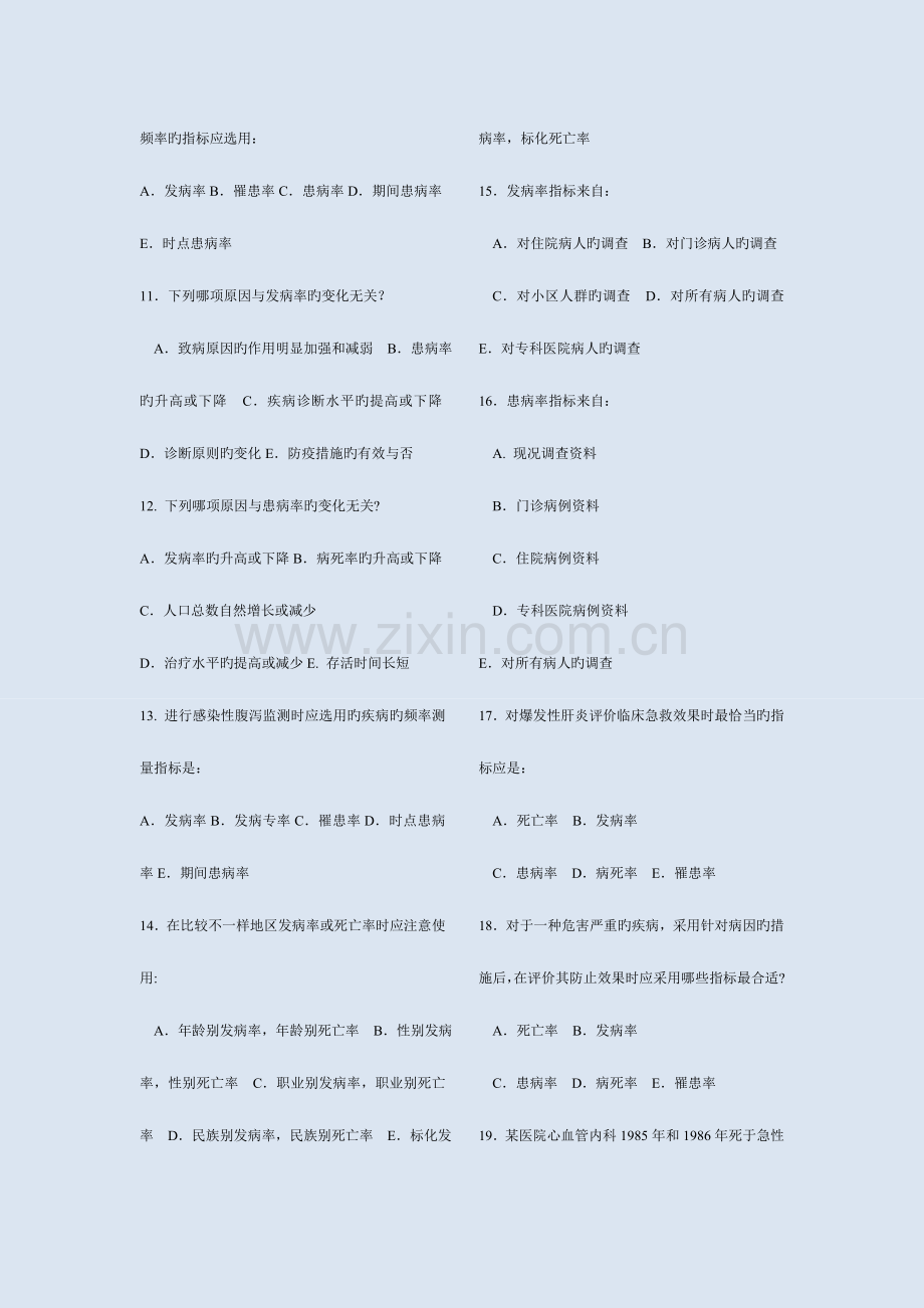 2023年流行病学试题题库选择题.doc_第2页