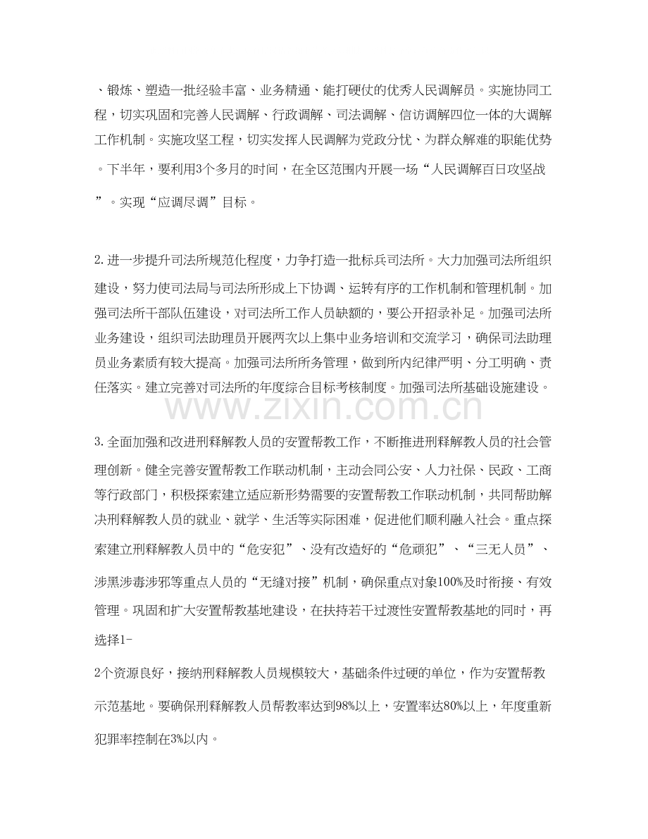 司法行政工作计划范文3.docx_第2页