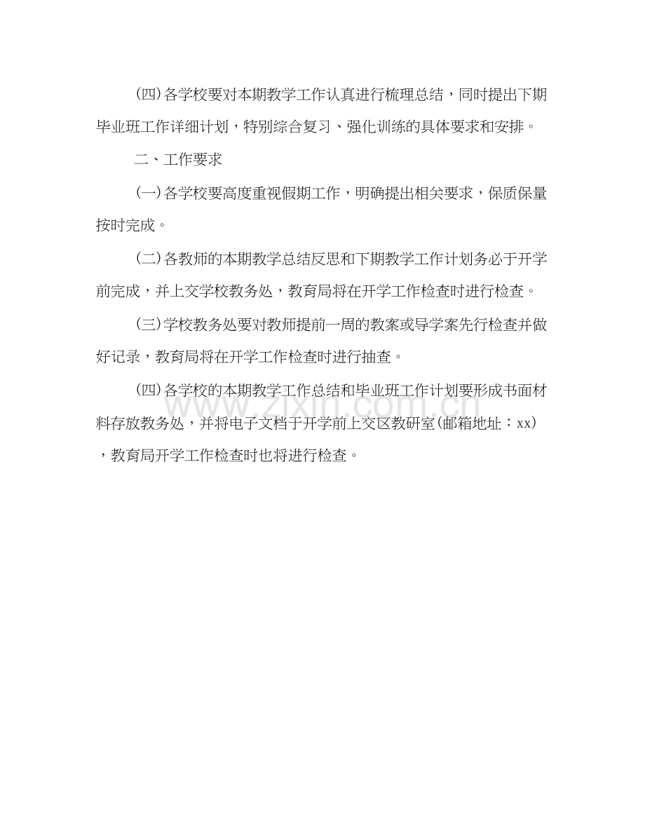 寒假期间教学工作计划.docx_第2页