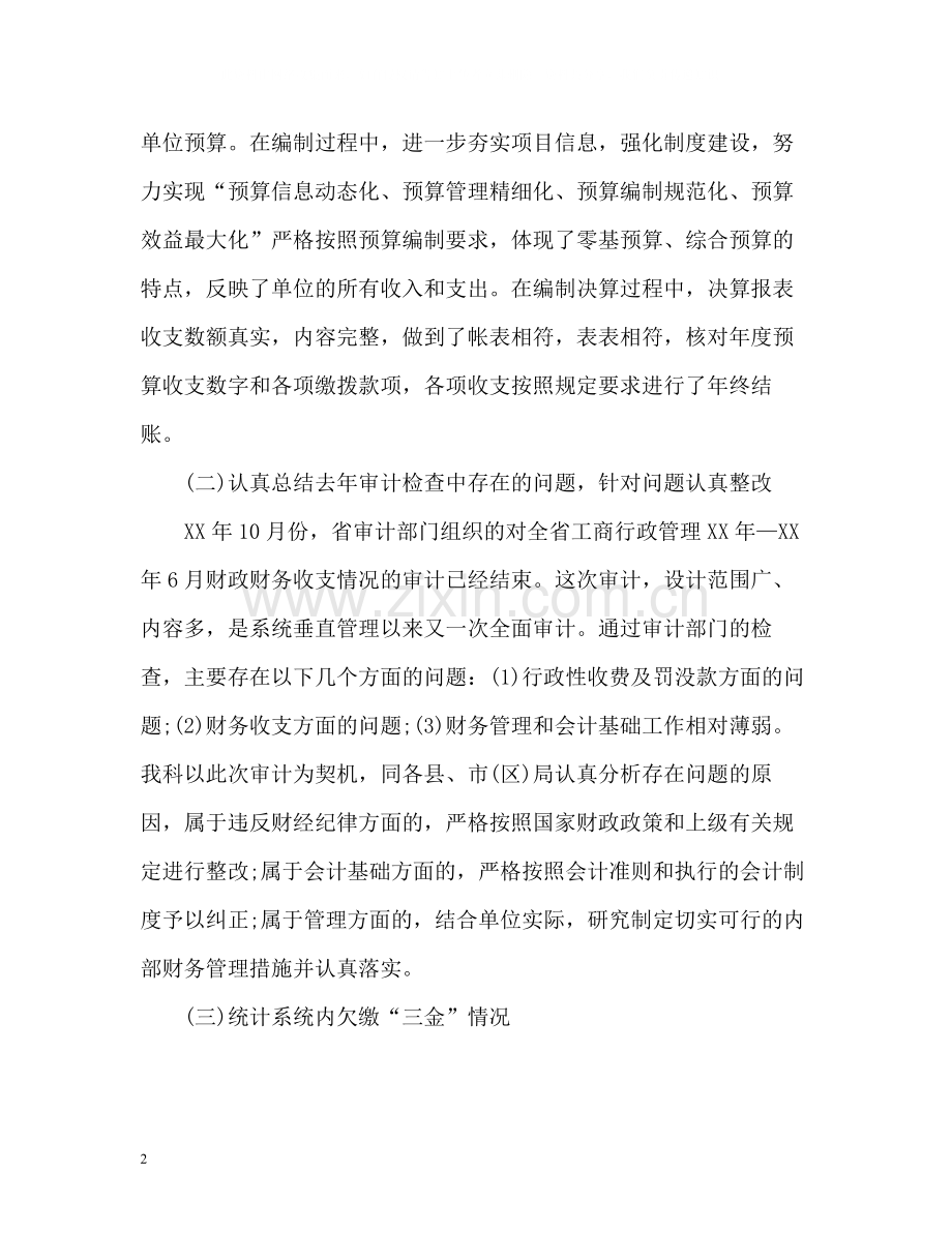 财务副科长工作总结.docx_第2页