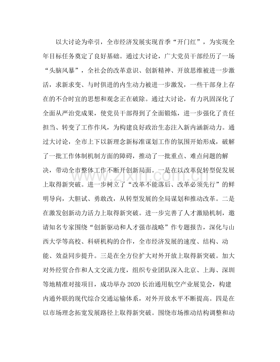 讲话发言改革创新奋发有为大讨论交流总结会讲话稿.docx_第2页