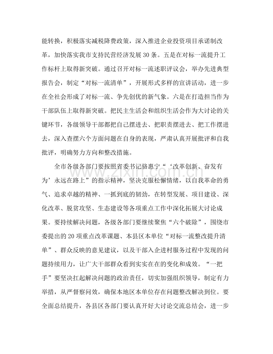 讲话发言改革创新奋发有为大讨论交流总结会讲话稿.docx_第3页